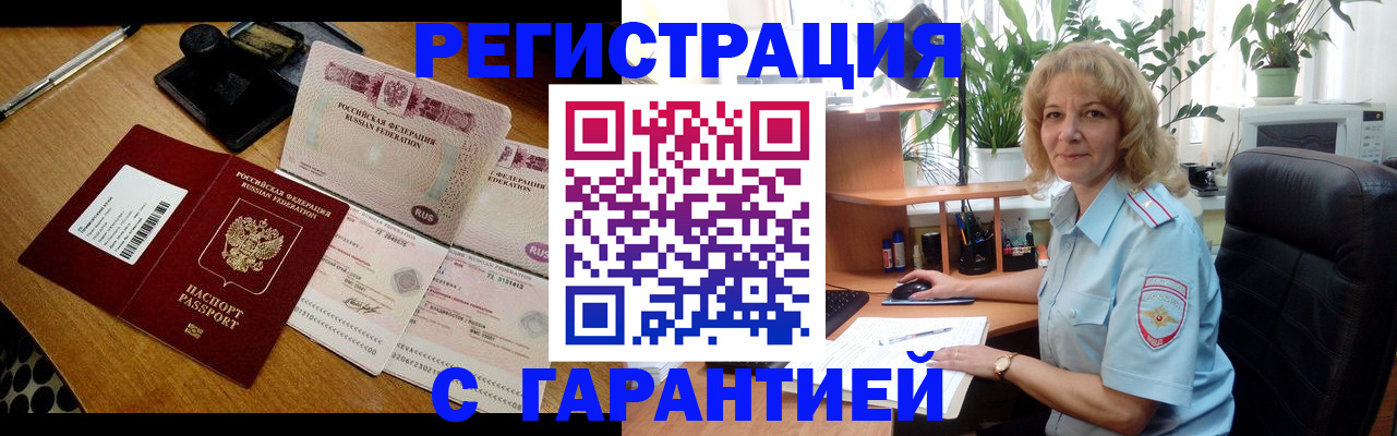 прописка штамп в Славянске-на-Кубани