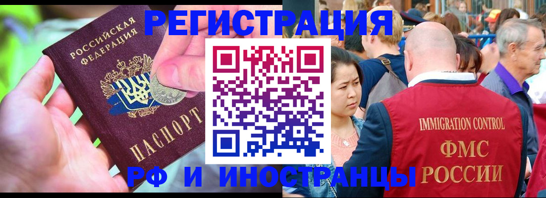 временная регистрация в Славянске-на-Кубани