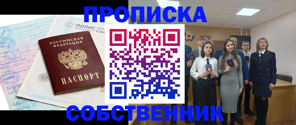 прописка законно в Славянске-на-Кубани