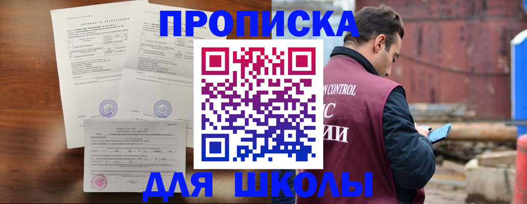 прописка для работы в Славянске-на-Кубани
