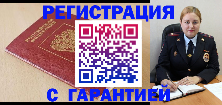 временная регистрация поиск в Славянске-на-Кубани