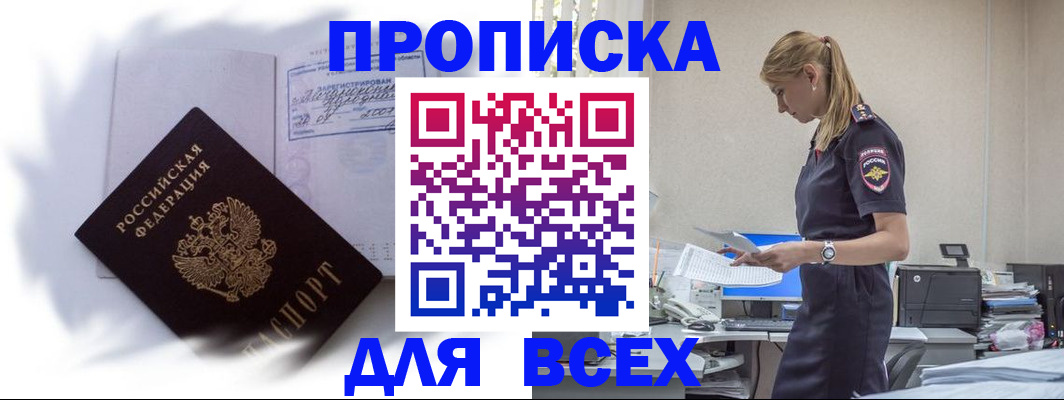 временная регистрация надежно в Славянске-на-Кубани