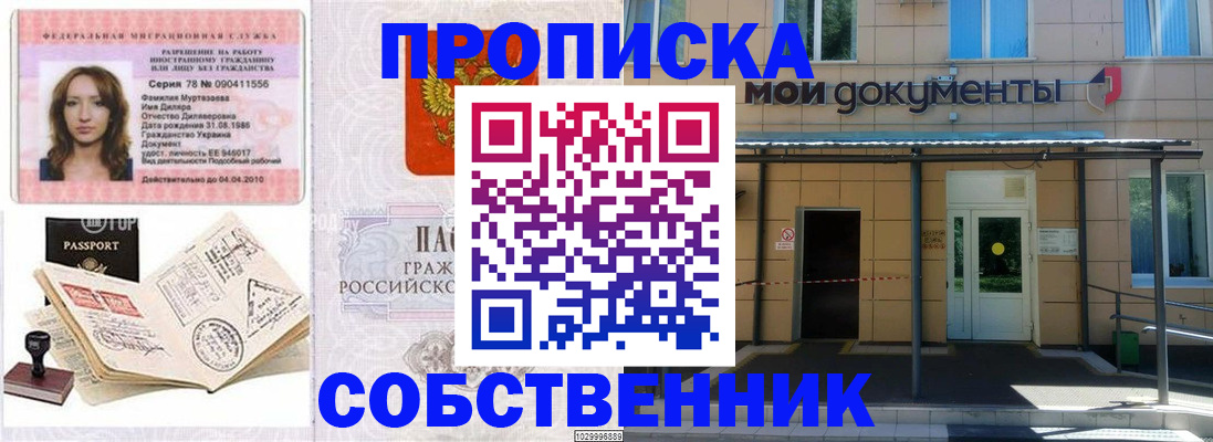 временная регистрация для школы в Славянске-на-Кубани